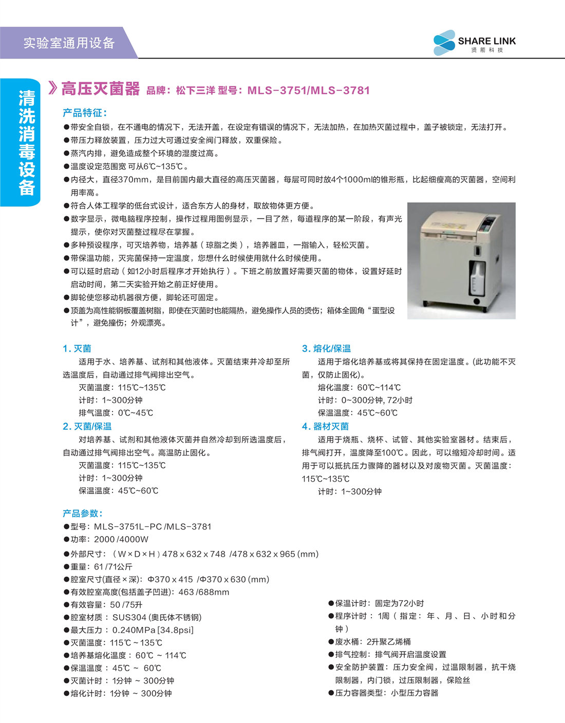 浙江賢箭科學儀器有限公司