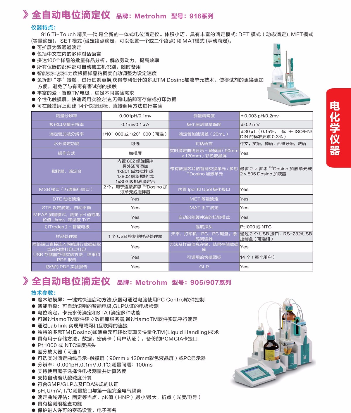 浙江賢箭科學儀器有限公司