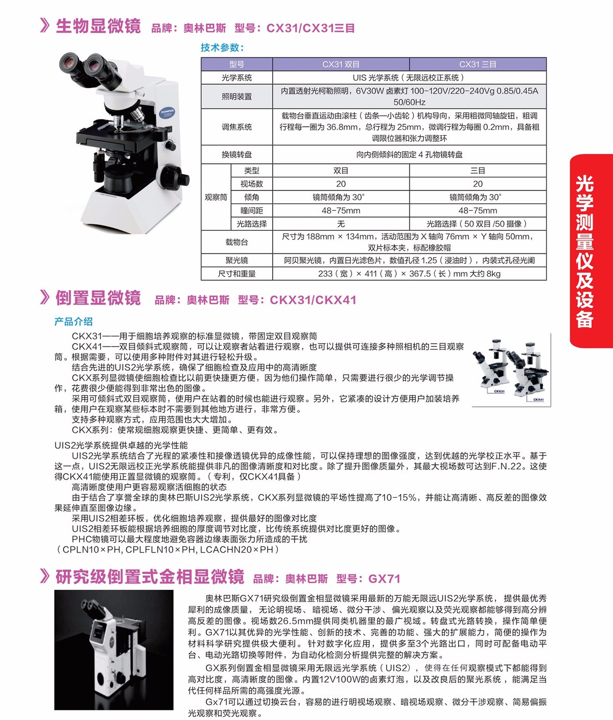 浙江賢箭科學儀器有限公司