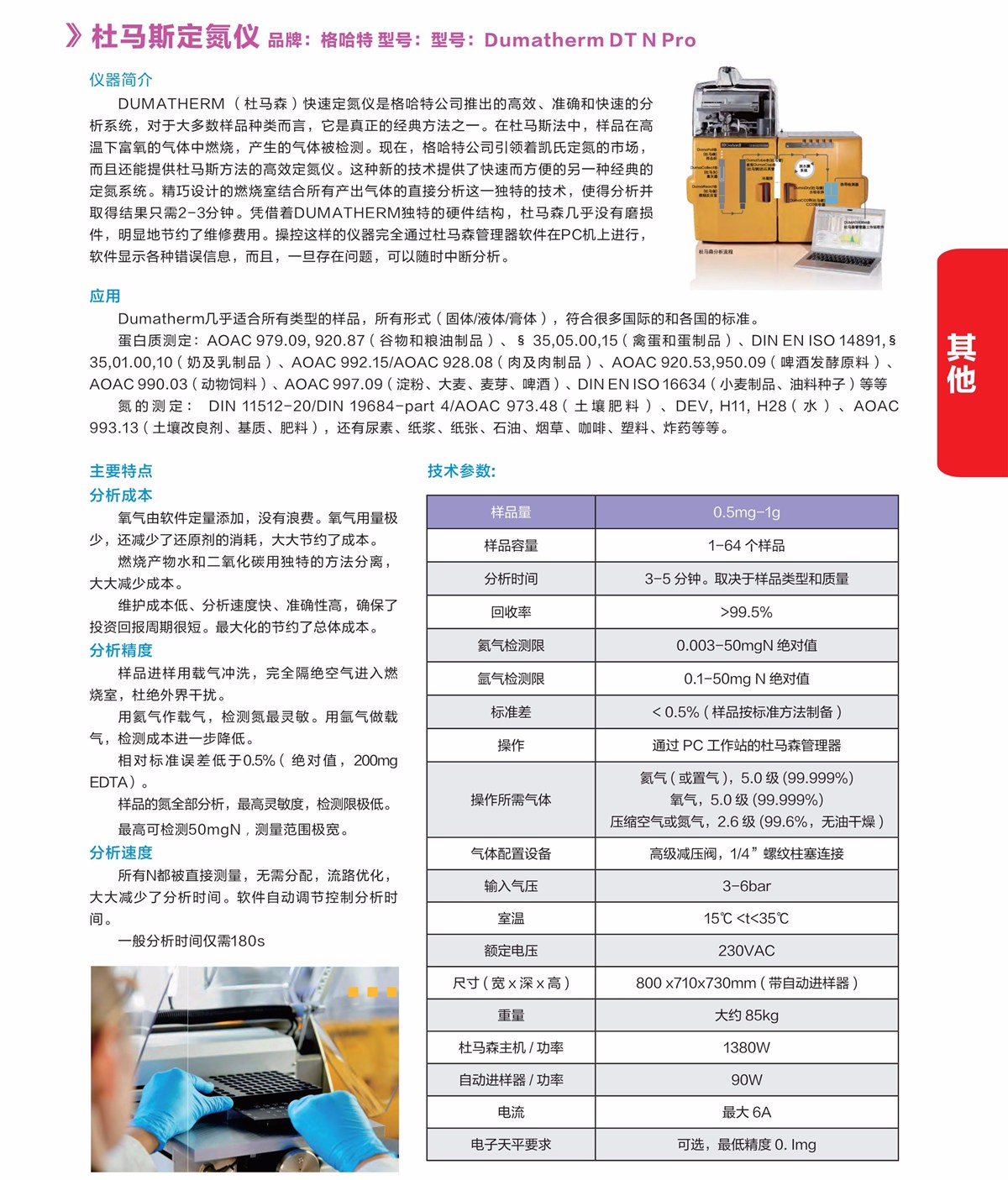 浙江賢箭科學儀器有限公司