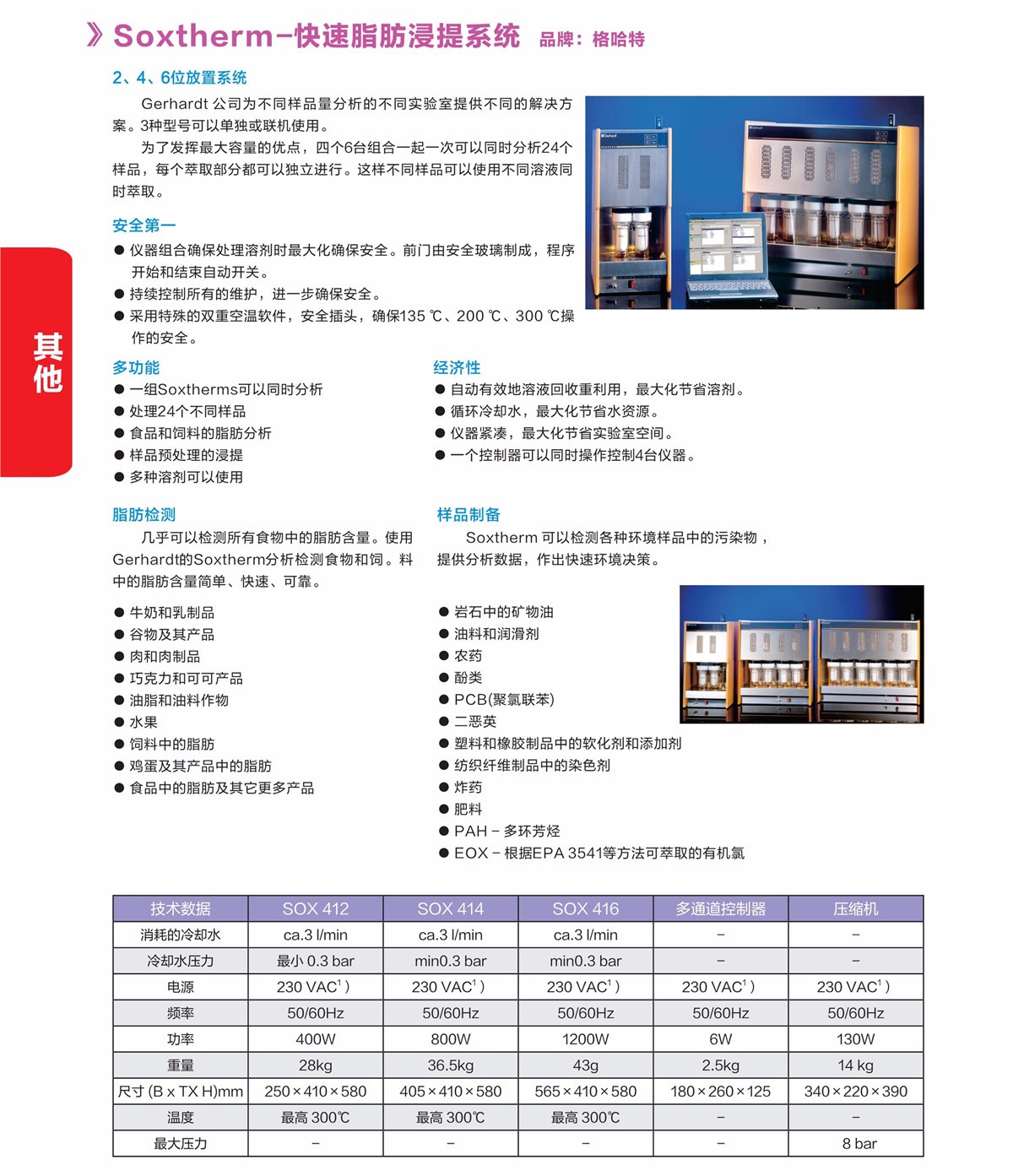 浙江賢箭科學儀器有限公司