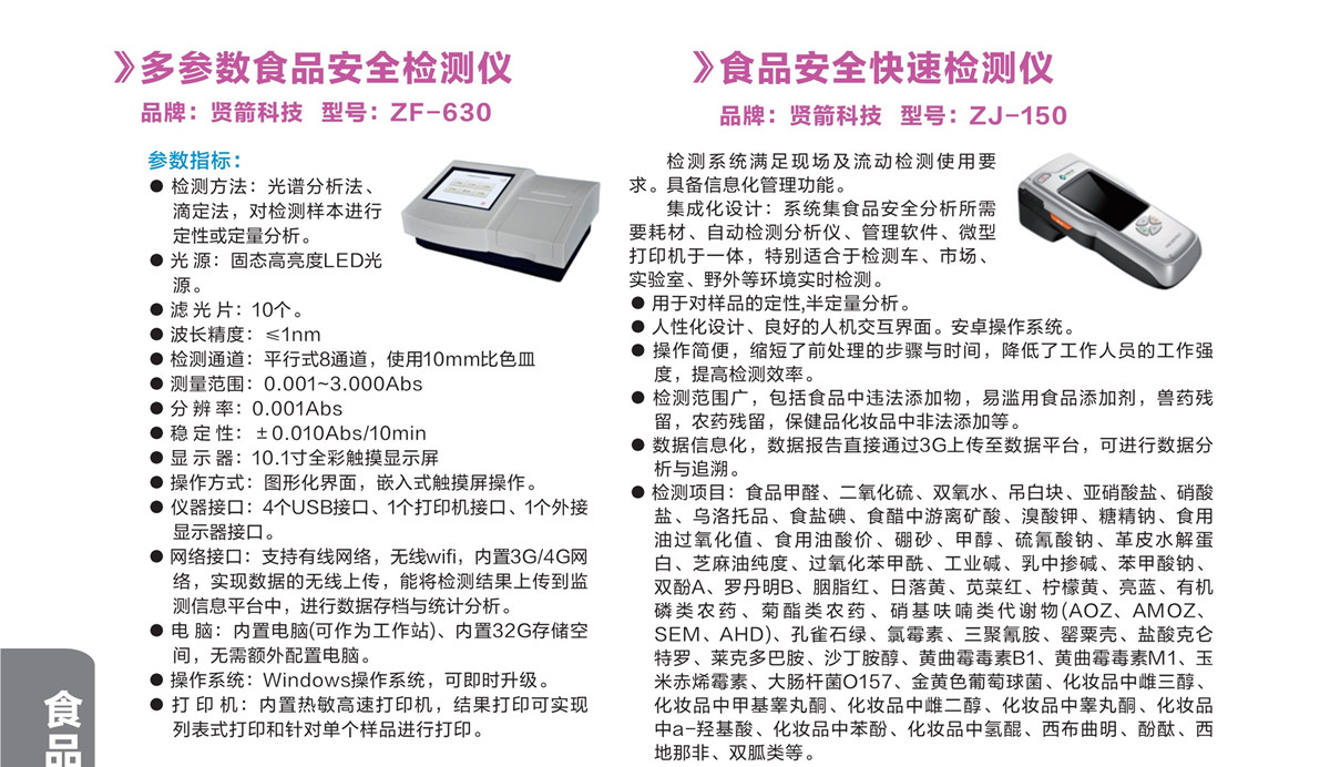 浙江賢箭科學儀器有限公司