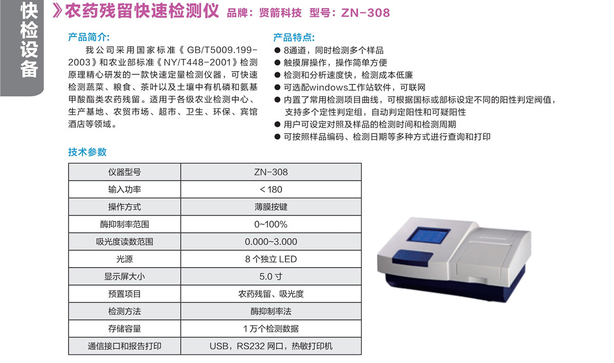 浙江賢箭科學儀器有限公司